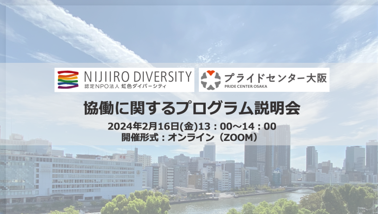 20240216協働に関する説明会