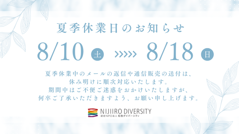2024年夏季休業のお知らせ