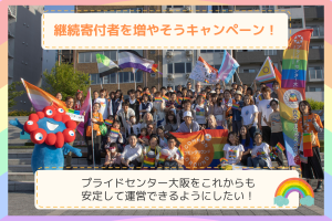 継続寄付キャンペーン画像