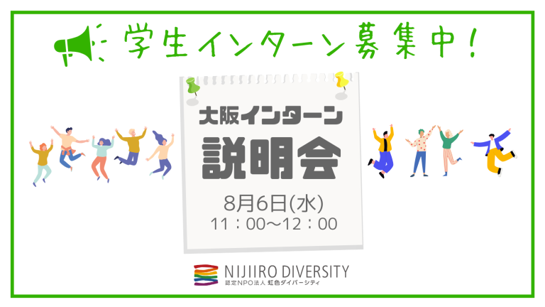大阪インターン説明会