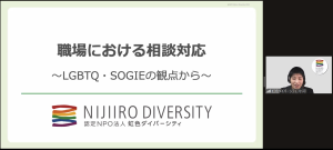大阪大学様2025年度SOGI研修