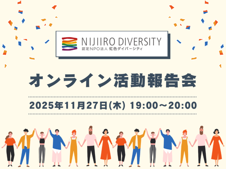 20251127活動報告会