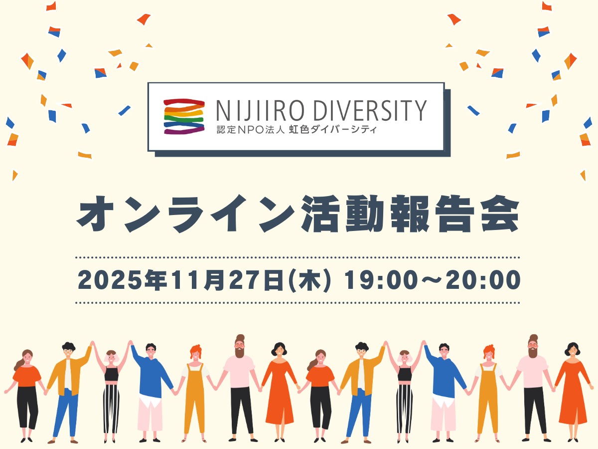 20251127活動報告会