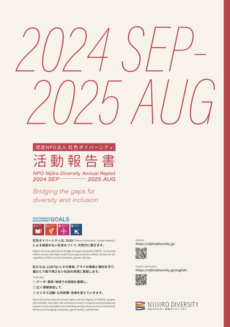 活動報告書（2024年9月〜2025年8月）