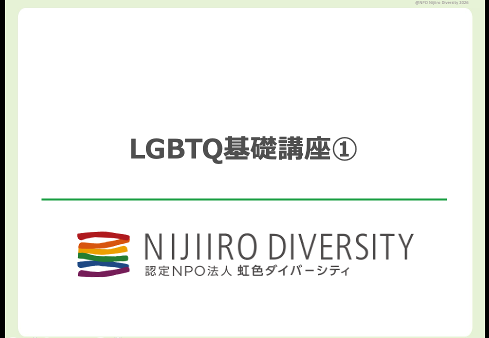 20260128講座レポート