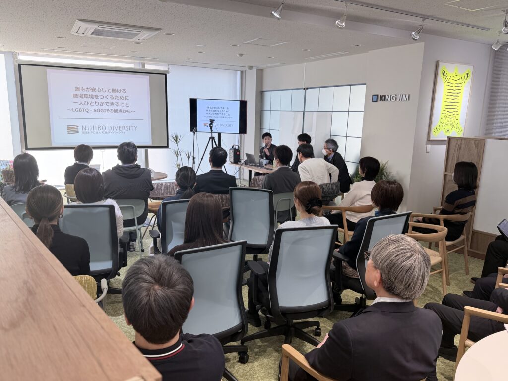 株式会社キングジム様LGBTQ研修
