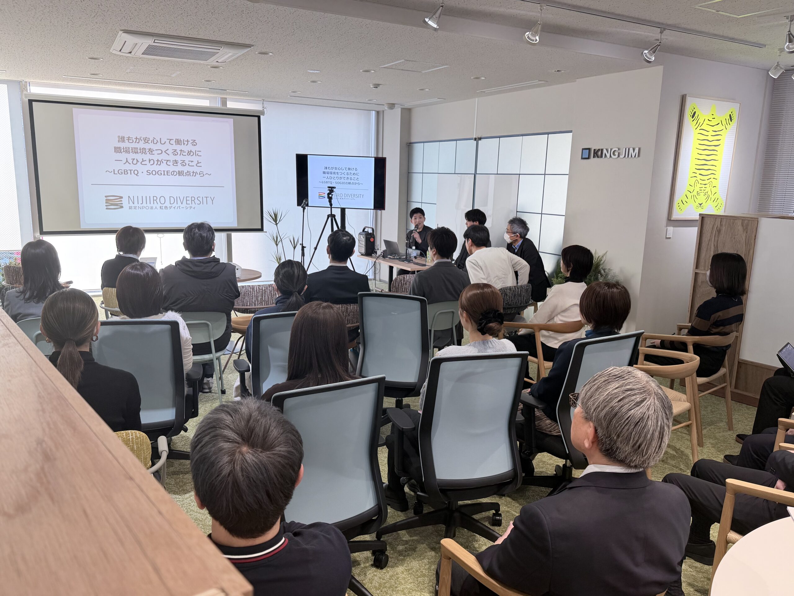 株式会社キングジム様LGBTQ研修