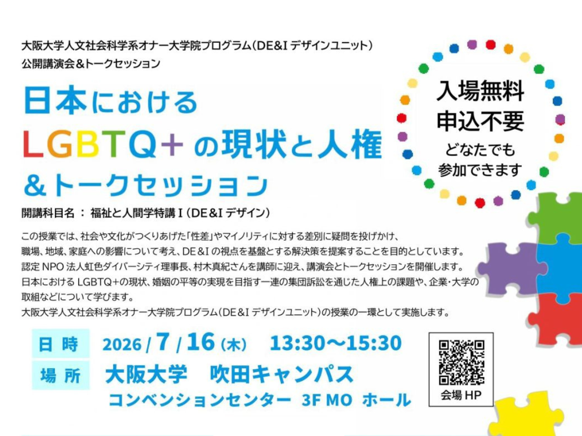 20260716_大阪大学公開講演会