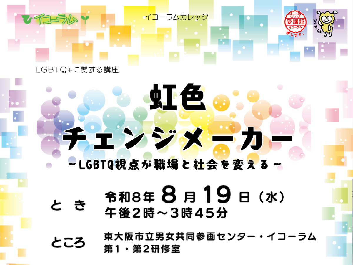 20260819_東大阪市講座