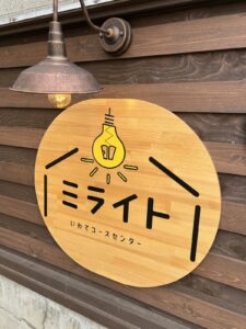 いわてユースセンター ミライト