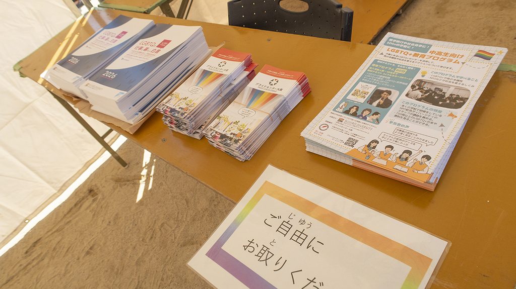 プライドセンター大阪の活動紹介、中高生向け教育プログラムのご案内、LGBTQの仕事と暮らし白書2026の配布